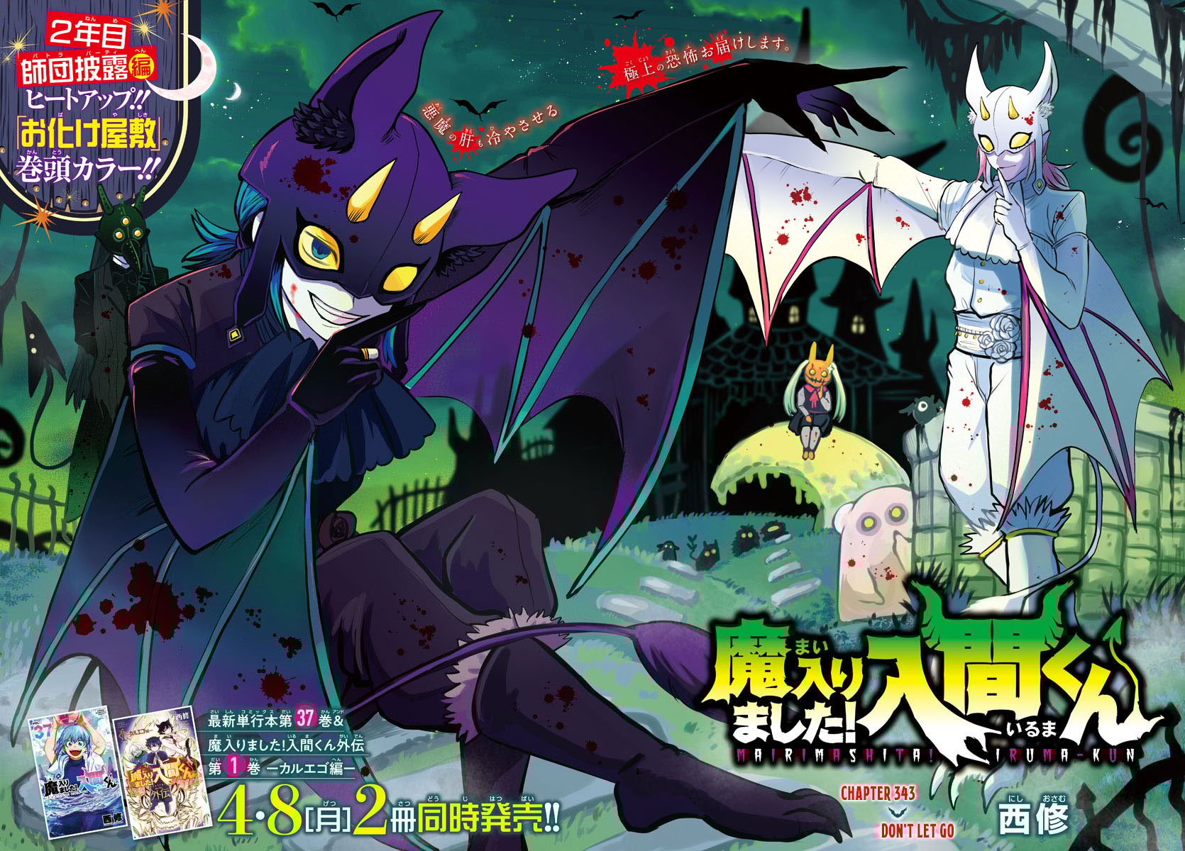 Welcome to Demon School! Iruma-kun, Chapter 343 image 01